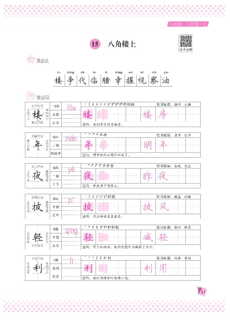 二（上）语文默写《好字夺冠》天天练_二年级上下册资料_小学二年级学习资料-25年更新版_2-01、小学二年级语文上册_2-1-5、字贴、书写、晨读_语文默写合集