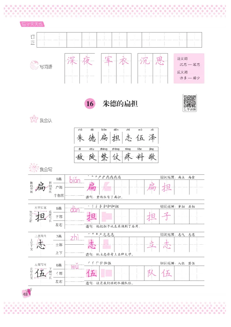 二（上）语文默写《好字夺冠》天天练_二年级上下册资料_小学二年级学习资料-25年更新版_2-01、小学二年级语文上册_2-1-5、字贴、书写、晨读_语文默写合集