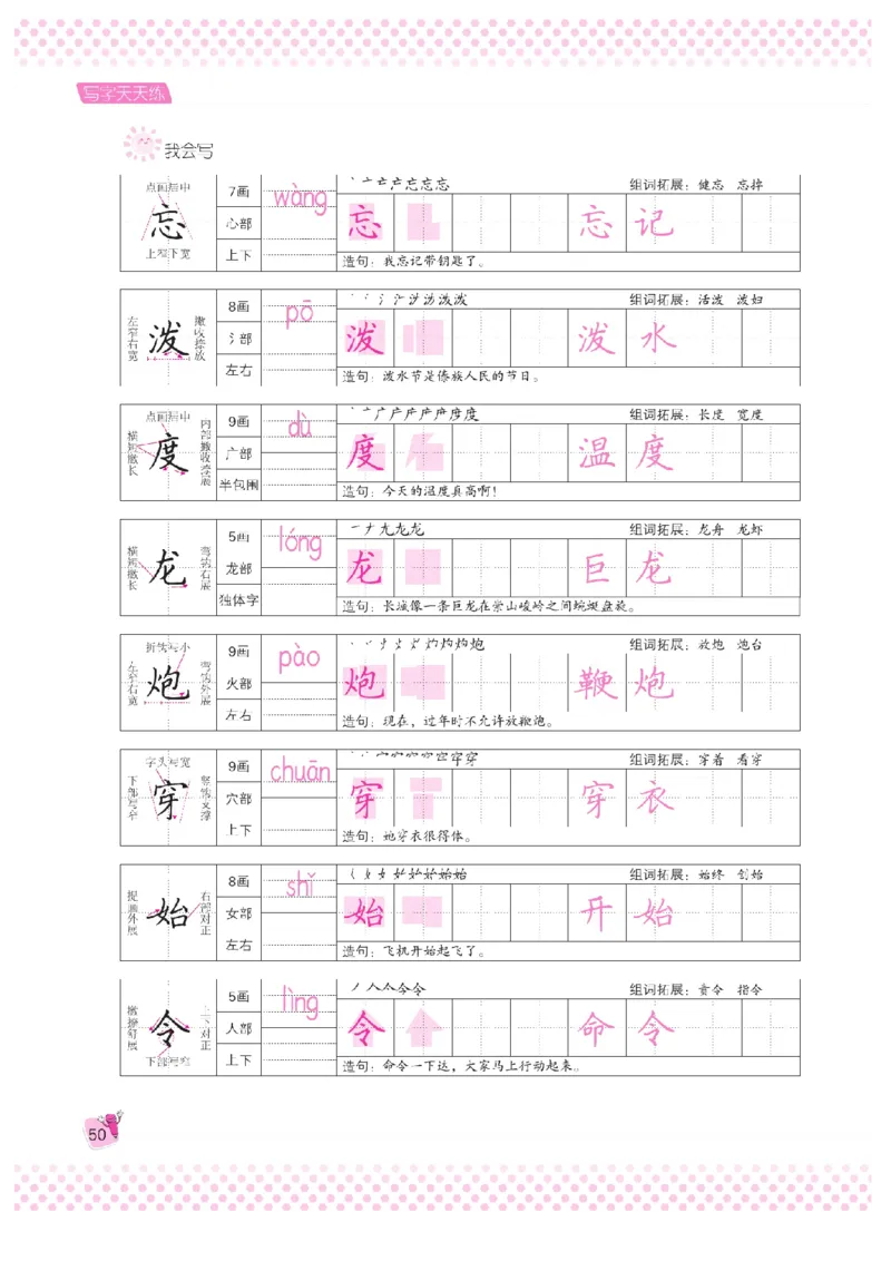 二（上）语文默写《好字夺冠》天天练_二年级上下册资料_小学二年级学习资料-25年更新版_2-01、小学二年级语文上册_2-1-5、字贴、书写、晨读_语文默写合集