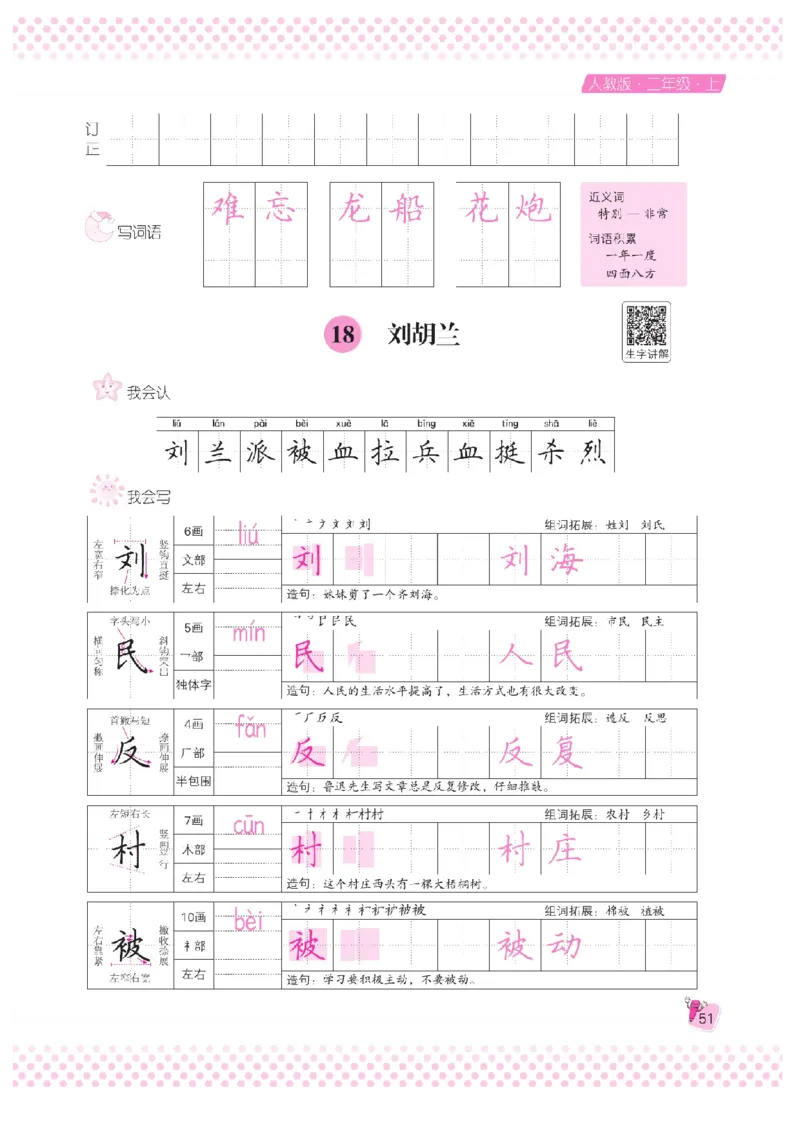 二（上）语文默写《好字夺冠》天天练_二年级上下册资料_小学二年级学习资料-25年更新版_2-01、小学二年级语文上册_2-1-5、字贴、书写、晨读_语文默写合集