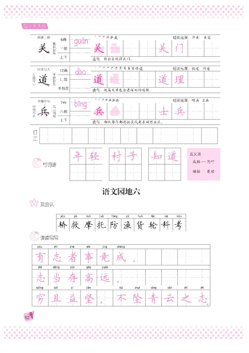 二（上）语文默写《好字夺冠》天天练_二年级上下册资料_小学二年级学习资料-25年更新版_2-01、小学二年级语文上册_2-1-5、字贴、书写、晨读_语文默写合集