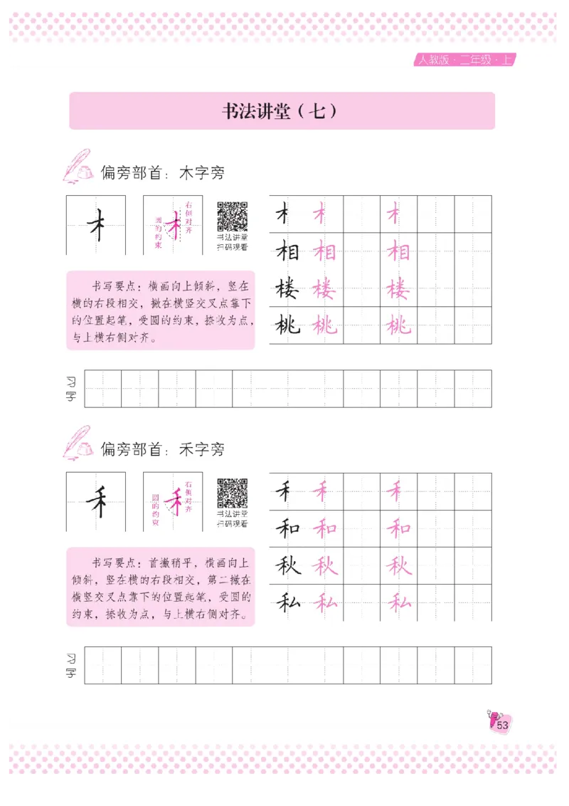 二（上）语文默写《好字夺冠》天天练_二年级上下册资料_小学二年级学习资料-25年更新版_2-01、小学二年级语文上册_2-1-5、字贴、书写、晨读_语文默写合集