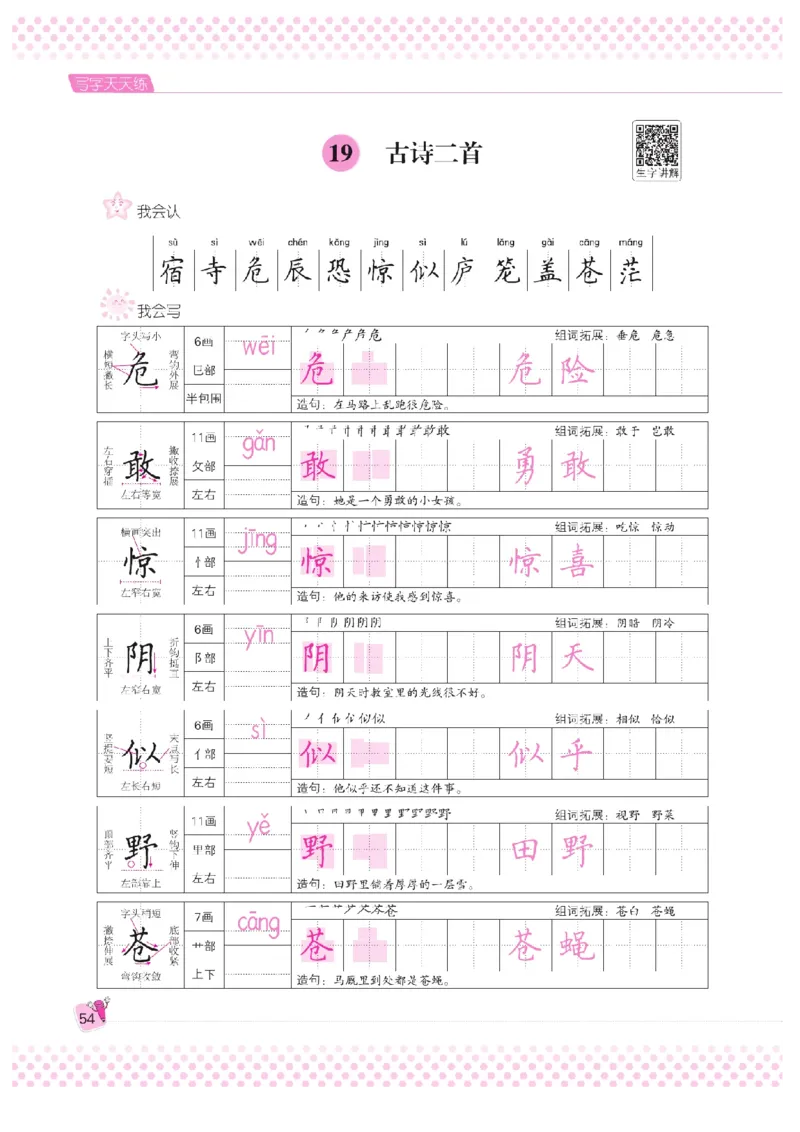二（上）语文默写《好字夺冠》天天练_二年级上下册资料_小学二年级学习资料-25年更新版_2-01、小学二年级语文上册_2-1-5、字贴、书写、晨读_语文默写合集