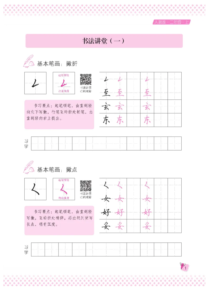 二（上）语文默写《好字夺冠》天天练_二年级上下册资料_小学二年级学习资料-25年更新版_2-01、小学二年级语文上册_2-1-5、字贴、书写、晨读_语文默写合集