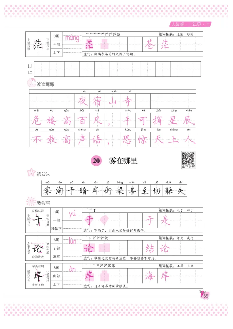 二（上）语文默写《好字夺冠》天天练_二年级上下册资料_小学二年级学习资料-25年更新版_2-01、小学二年级语文上册_2-1-5、字贴、书写、晨读_语文默写合集