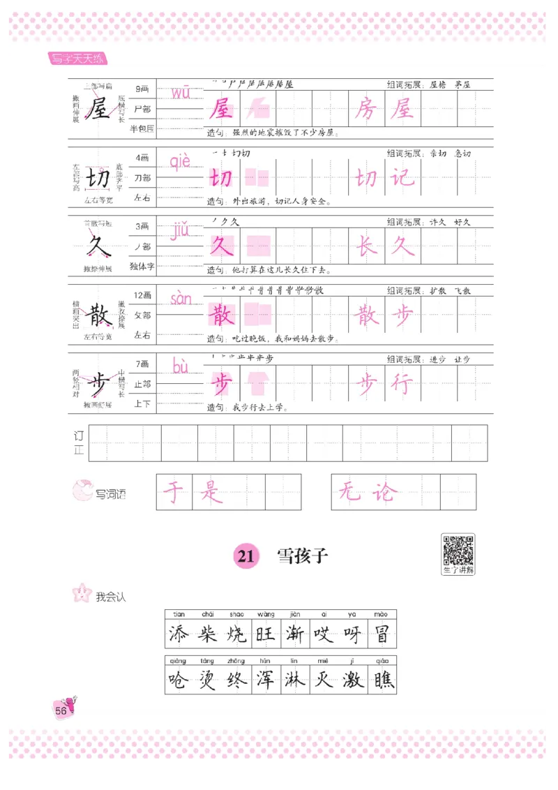 二（上）语文默写《好字夺冠》天天练_二年级上下册资料_小学二年级学习资料-25年更新版_2-01、小学二年级语文上册_2-1-5、字贴、书写、晨读_语文默写合集