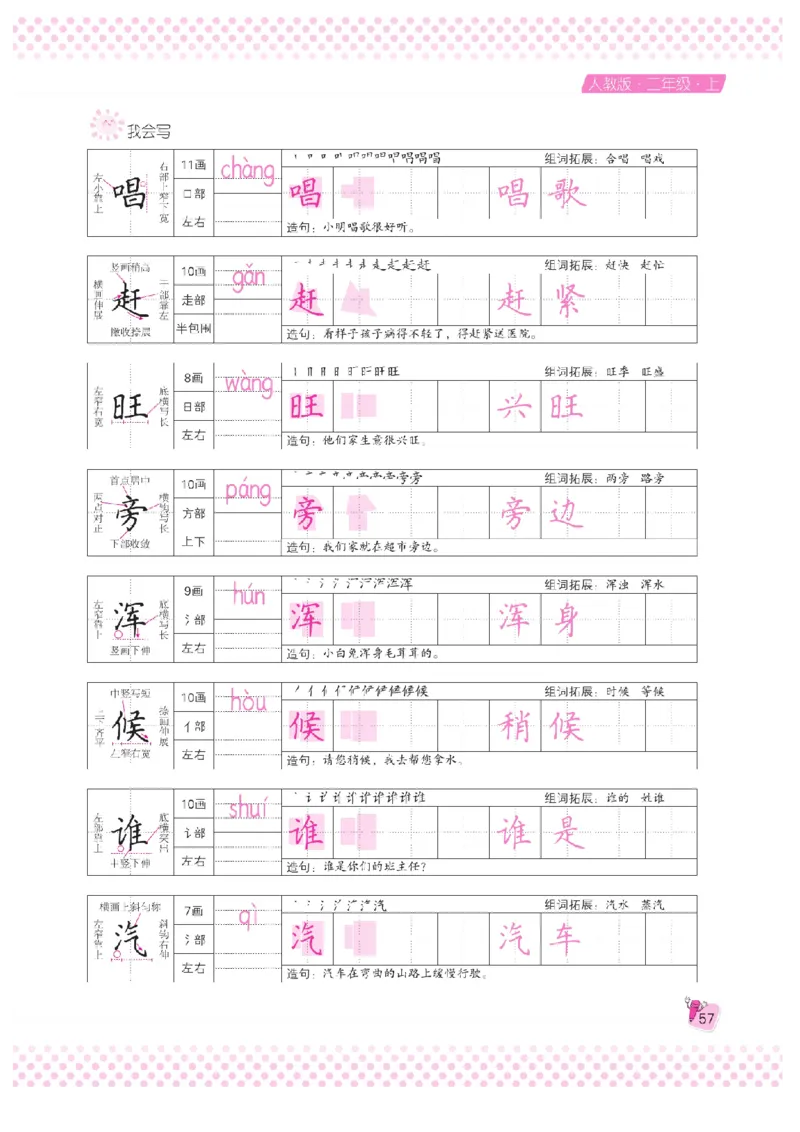 二（上）语文默写《好字夺冠》天天练_二年级上下册资料_小学二年级学习资料-25年更新版_2-01、小学二年级语文上册_2-1-5、字贴、书写、晨读_语文默写合集