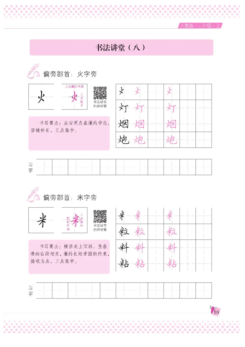 二（上）语文默写《好字夺冠》天天练_二年级上下册资料_小学二年级学习资料-25年更新版_2-01、小学二年级语文上册_2-1-5、字贴、书写、晨读_语文默写合集