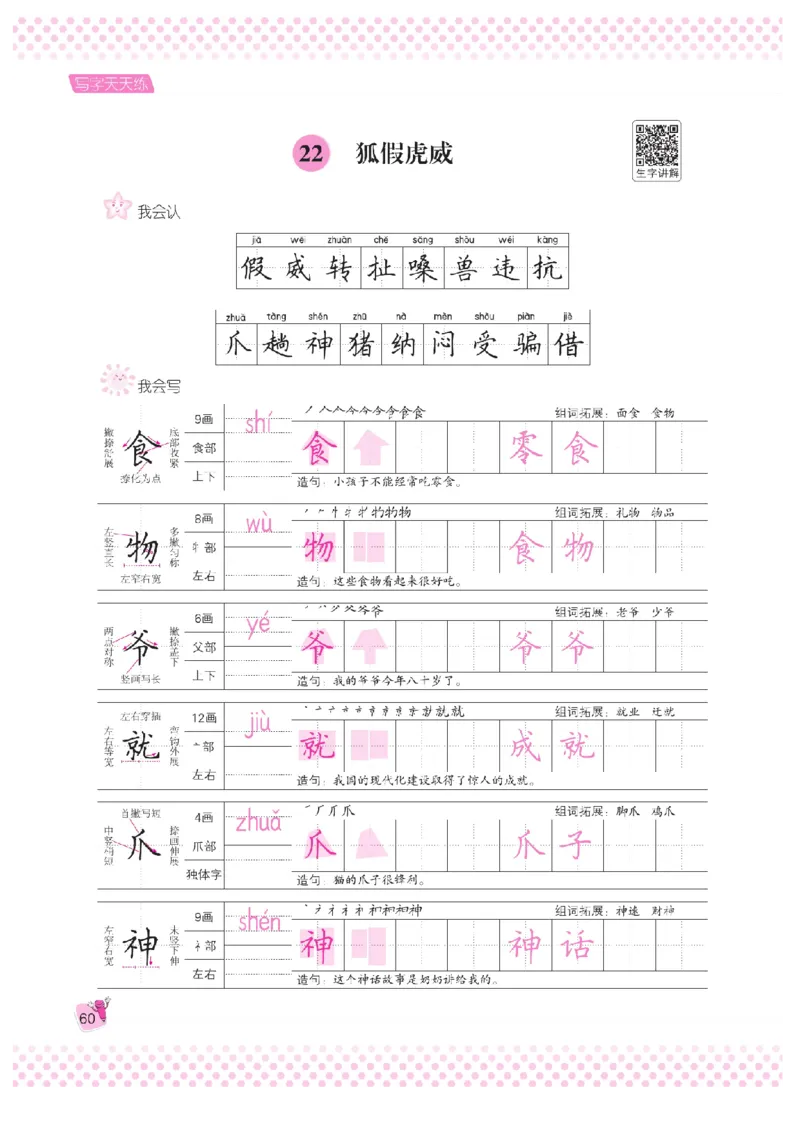 二（上）语文默写《好字夺冠》天天练_二年级上下册资料_小学二年级学习资料-25年更新版_2-01、小学二年级语文上册_2-1-5、字贴、书写、晨读_语文默写合集