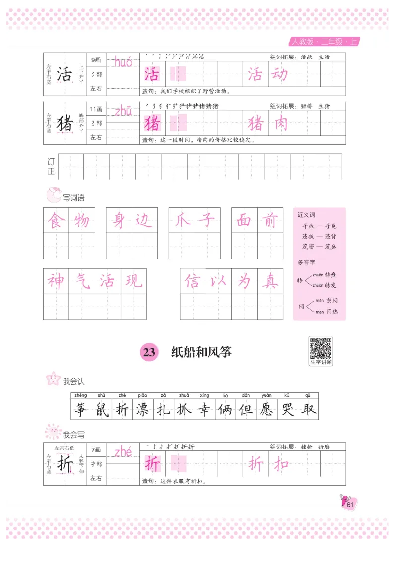 二（上）语文默写《好字夺冠》天天练_二年级上下册资料_小学二年级学习资料-25年更新版_2-01、小学二年级语文上册_2-1-5、字贴、书写、晨读_语文默写合集