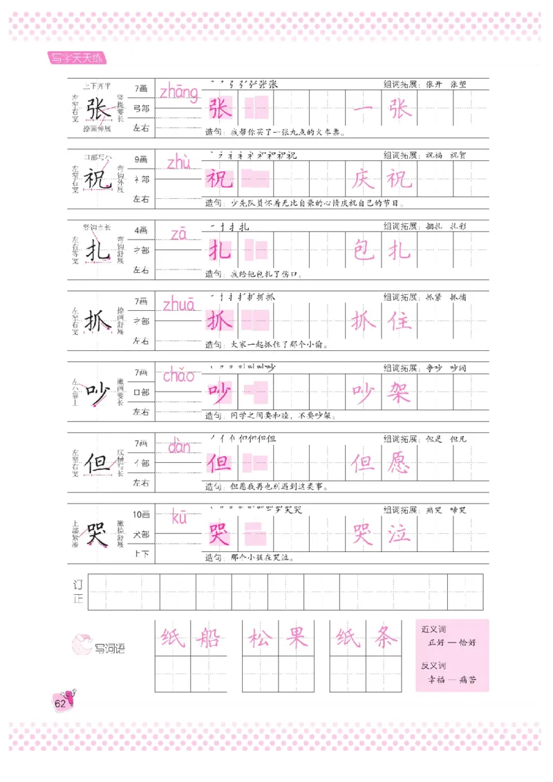 二（上）语文默写《好字夺冠》天天练_二年级上下册资料_小学二年级学习资料-25年更新版_2-01、小学二年级语文上册_2-1-5、字贴、书写、晨读_语文默写合集