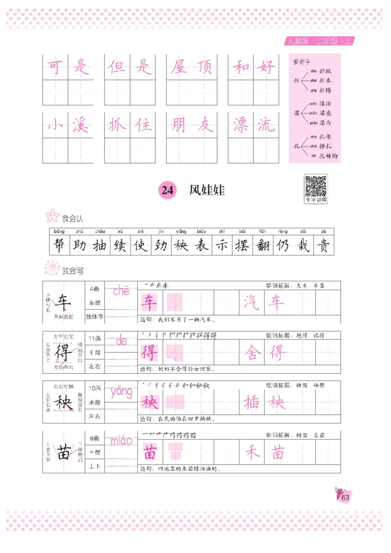 二（上）语文默写《好字夺冠》天天练_二年级上下册资料_小学二年级学习资料-25年更新版_2-01、小学二年级语文上册_2-1-5、字贴、书写、晨读_语文默写合集