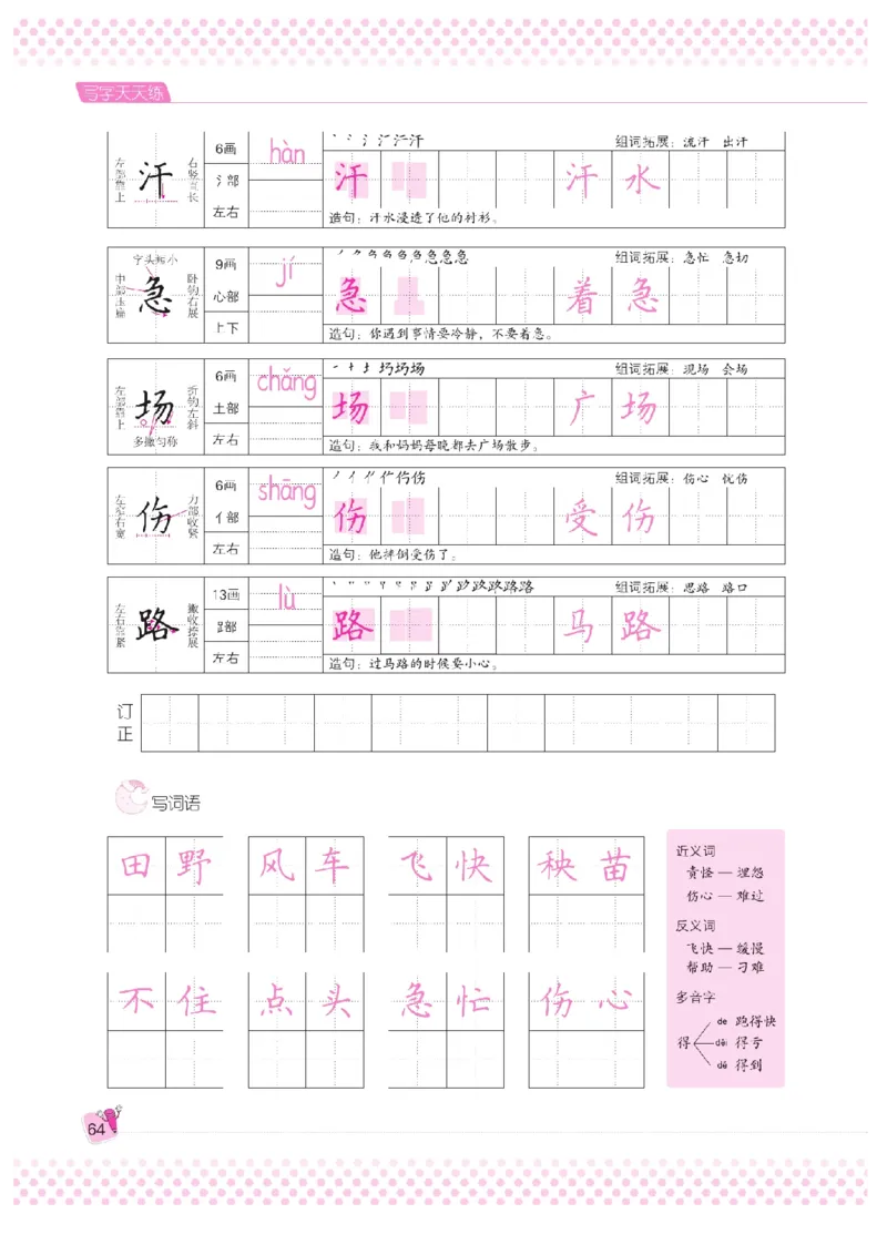 二（上）语文默写《好字夺冠》天天练_二年级上下册资料_小学二年级学习资料-25年更新版_2-01、小学二年级语文上册_2-1-5、字贴、书写、晨读_语文默写合集