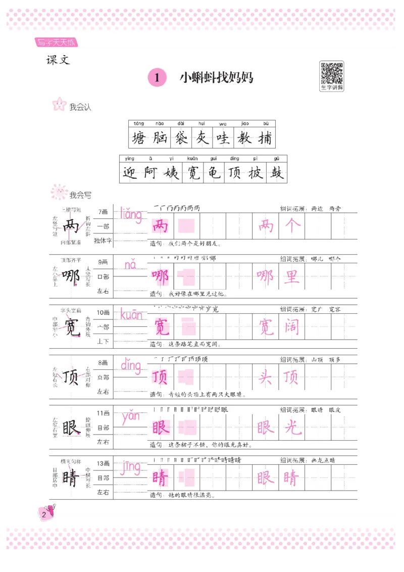 二（上）语文默写《好字夺冠》天天练_二年级上下册资料_小学二年级学习资料-25年更新版_2-01、小学二年级语文上册_2-1-5、字贴、书写、晨读_语文默写合集