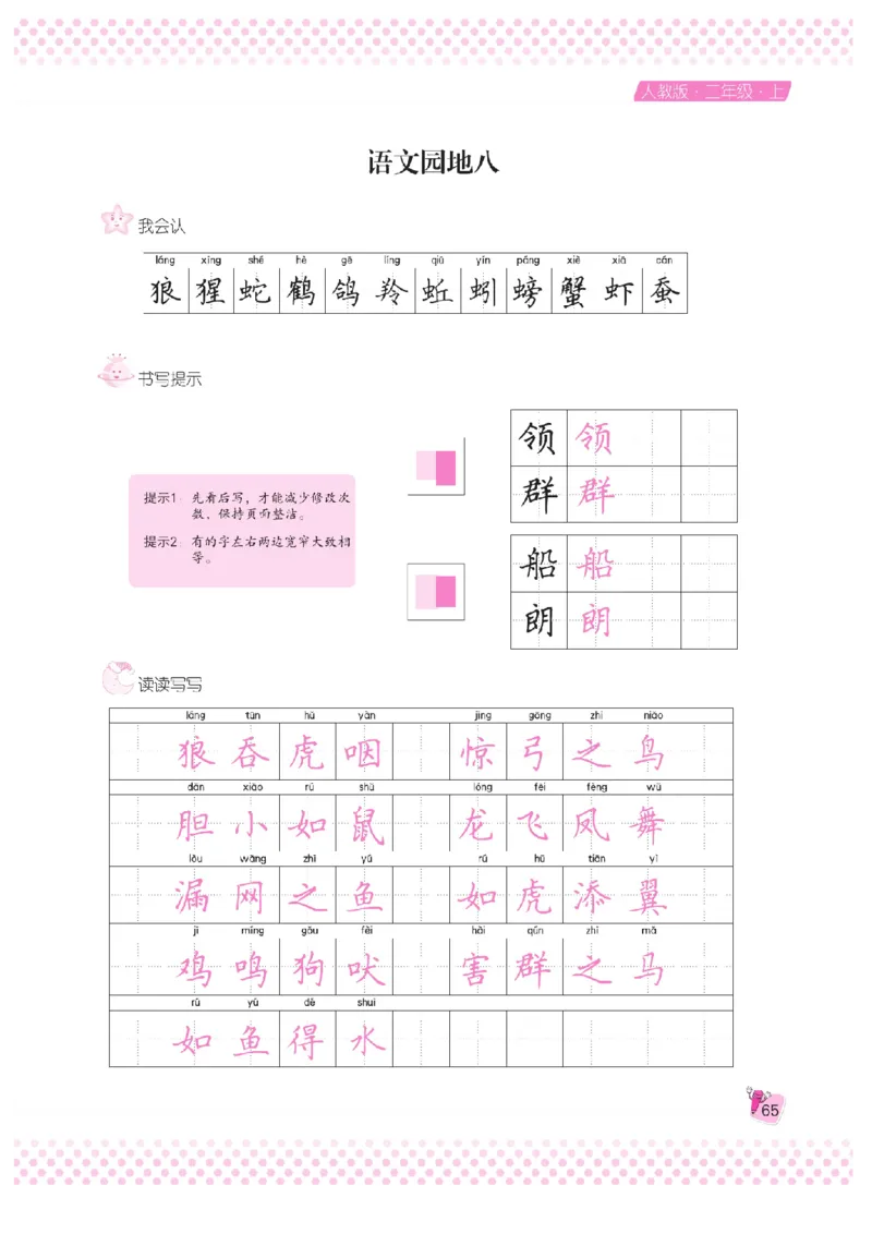 二（上）语文默写《好字夺冠》天天练_二年级上下册资料_小学二年级学习资料-25年更新版_2-01、小学二年级语文上册_2-1-5、字贴、书写、晨读_语文默写合集