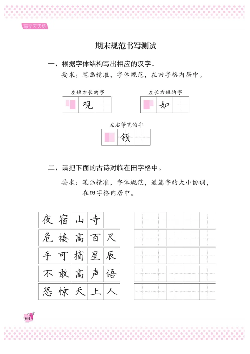 二（上）语文默写《好字夺冠》天天练_二年级上下册资料_小学二年级学习资料-25年更新版_2-01、小学二年级语文上册_2-1-5、字贴、书写、晨读_语文默写合集