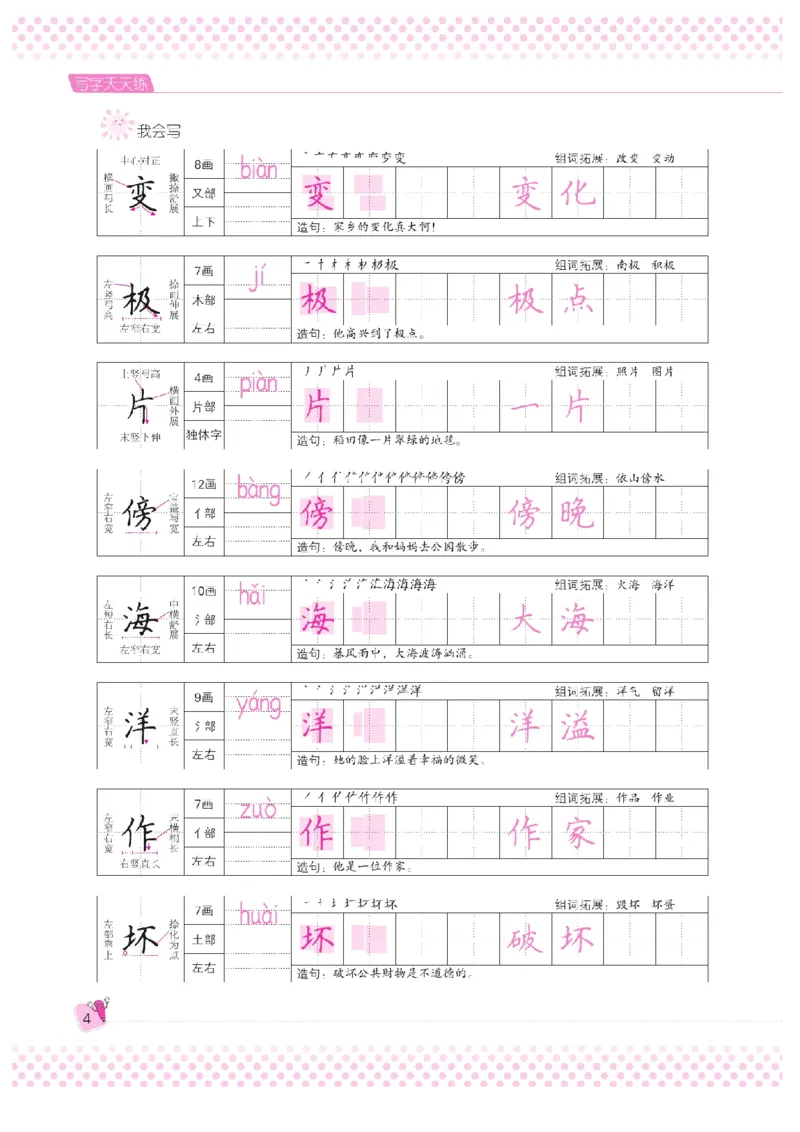 二（上）语文默写《好字夺冠》天天练_二年级上下册资料_小学二年级学习资料-25年更新版_2-01、小学二年级语文上册_2-1-5、字贴、书写、晨读_语文默写合集