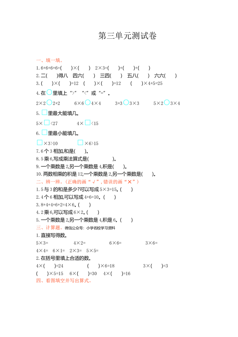 冀教版数学二年级上册第三单元测试卷及答案_二年级上下册资料_二年级语数英上下册学习资料_3-7-3、小学二年级数学上册_冀教版_3、单元测试卷