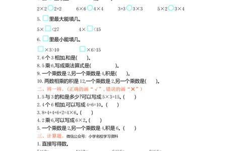 冀教版数学二年级上册第三单元测试卷及答案_二年级上下册资料_二年级语数英上下册学习资料_3-7-3、小学二年级数学上册_冀教版_3、单元测试卷