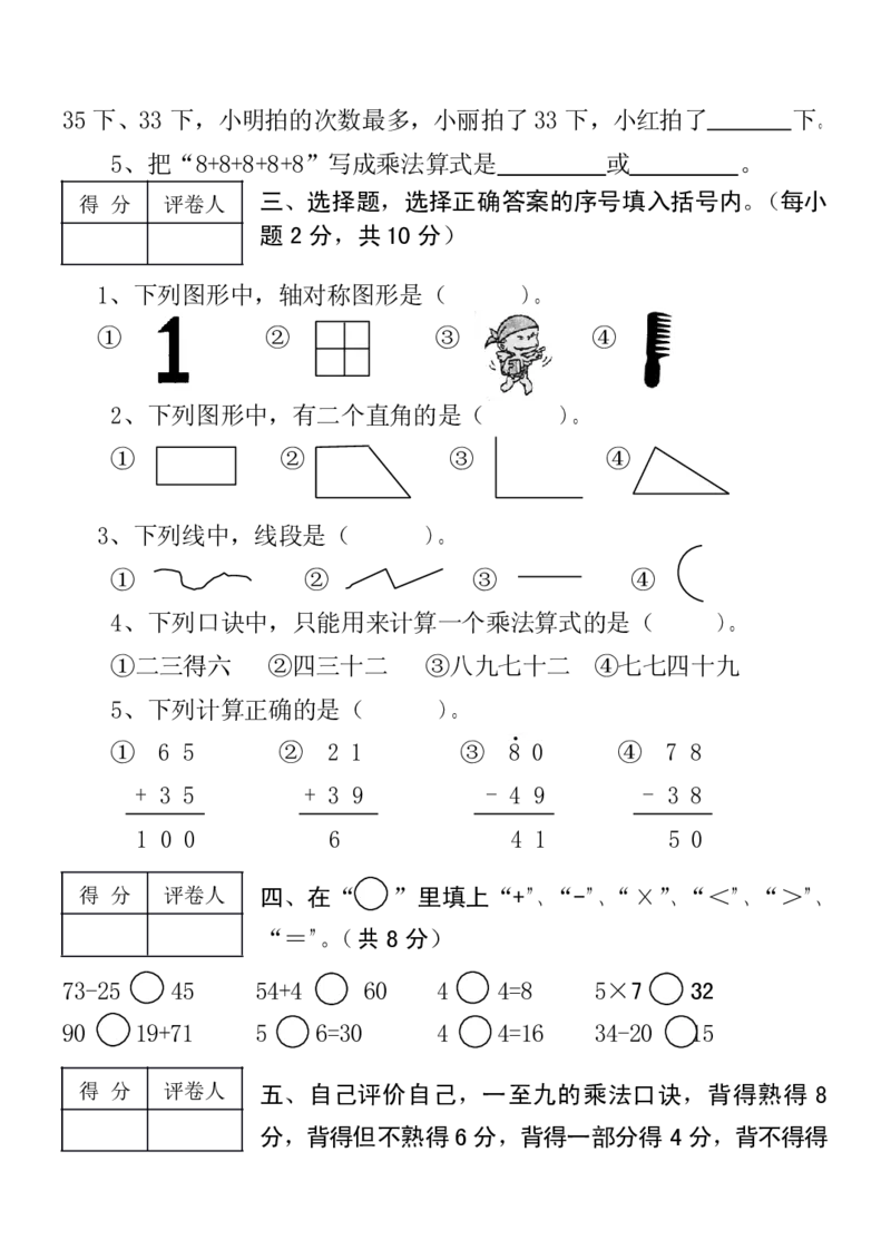 人教版小学数学二年级上册期末考试(精选5套试卷及标准答案)_二年级上下册资料_小学二年级学习资料-25年更新版_2-03、小学二年级数学上册_2-3-2、练习题、作业、试题、试卷_人教版