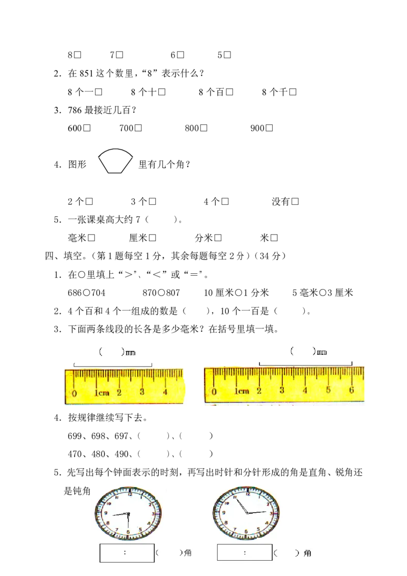 人教版小学数学二年级上册期末考试(精选5套试卷及标准答案)_二年级上下册资料_小学二年级学习资料-25年更新版_2-03、小学二年级数学上册_2-3-2、练习题、作业、试题、试卷_人教版