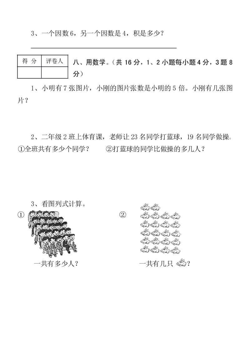 人教版小学数学二年级上册期末考试(精选5套试卷及标准答案)_二年级上下册资料_小学二年级学习资料-25年更新版_2-03、小学二年级数学上册_2-3-2、练习题、作业、试题、试卷_人教版