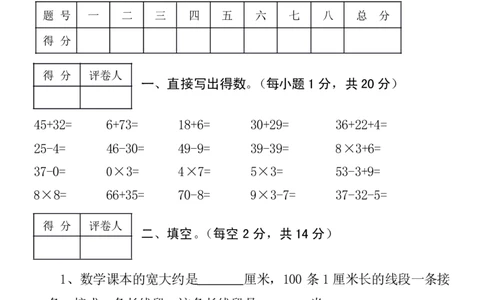 人教版小学数学二年级上册期末考试(精选5套试卷及标准答案)_二年级上下册资料_小学二年级学习资料-25年更新版_2-03、小学二年级数学上册_2-3-2、练习题、作业、试题、试卷_人教版