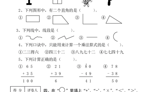 人教版小学数学二年级上册期末考试(精选5套试卷及标准答案)_二年级上下册资料_小学二年级学习资料-25年更新版_2-03、小学二年级数学上册_2-3-2、练习题、作业、试题、试卷_人教版