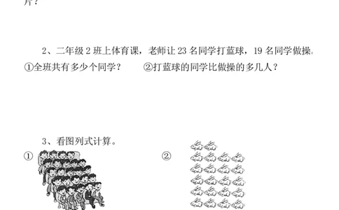 人教版小学数学二年级上册期末考试(精选5套试卷及标准答案)_二年级上下册资料_小学二年级学习资料-25年更新版_2-03、小学二年级数学上册_2-3-2、练习题、作业、试题、试卷_人教版