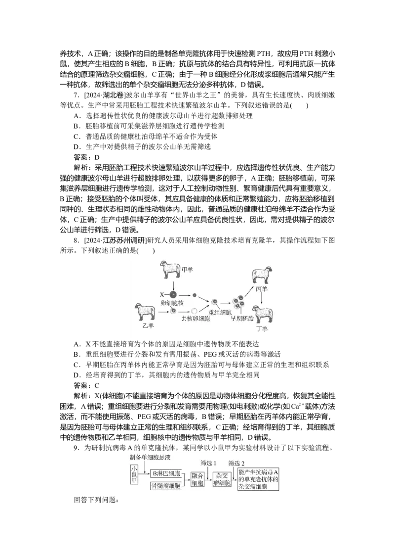 专练102_2025高中教辅（后续还会更新新习题试卷）_2025高中全科《微专题&middot;小练习》_2025高中全科《微专题小练习》_2025版&middot;微专题小练习&middot;生物学&middot;不定项