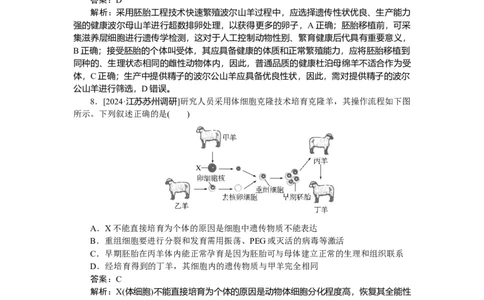 专练102_2025高中教辅（后续还会更新新习题试卷）_2025高中全科《微专题&middot;小练习》_2025高中全科《微专题小练习》_2025版&middot;微专题小练习&middot;生物学&middot;不定项