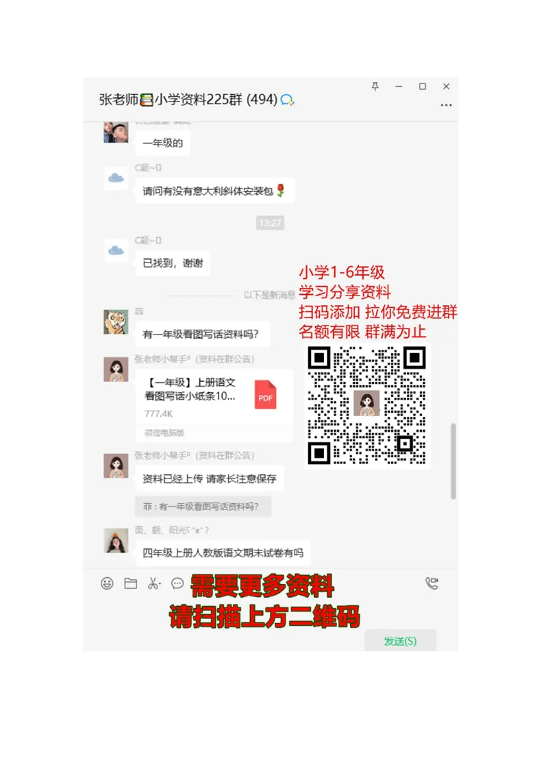 人教新起点英语二年级下册Unit2知识点汇总_二年级上下册资料_二年级语数英上下册学习资料_3-7-6、小学二年级英语下册_人教版一起点_1、知识点总结