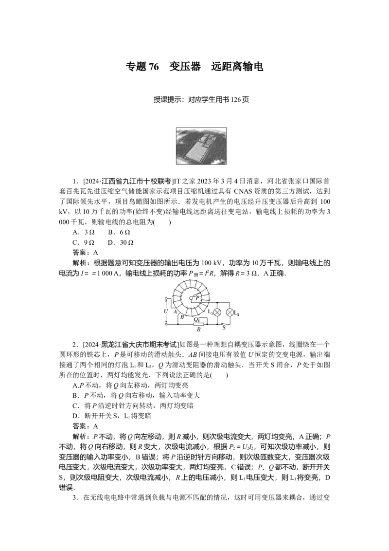 交变电流　电磁场和电磁波专题76_2025高中教辅（后续还会更新新习题试卷）_2025高中全科《微专题&middot;小练习》_2025高中全科《微专题小练习》_2025版&middot;微专题小练习&middot;物理