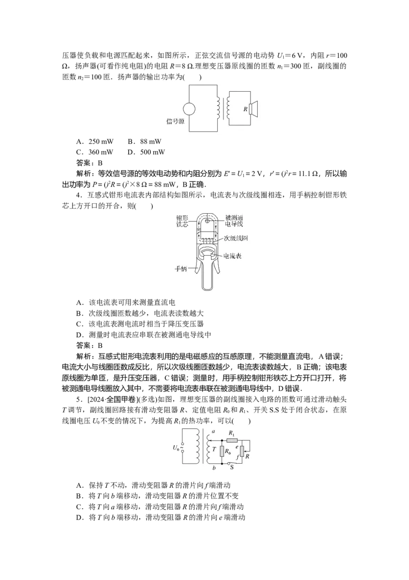 交变电流　电磁场和电磁波专题76_2025高中教辅（后续还会更新新习题试卷）_2025高中全科《微专题&middot;小练习》_2025高中全科《微专题小练习》_2025版&middot;微专题小练习&middot;物理