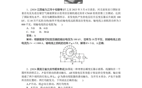 交变电流　电磁场和电磁波专题76_2025高中教辅（后续还会更新新习题试卷）_2025高中全科《微专题&middot;小练习》_2025高中全科《微专题小练习》_2025版&middot;微专题小练习&middot;物理