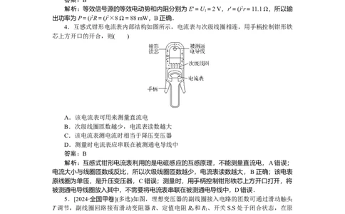 交变电流　电磁场和电磁波专题76_2025高中教辅（后续还会更新新习题试卷）_2025高中全科《微专题&middot;小练习》_2025高中全科《微专题小练习》_2025版&middot;微专题小练习&middot;物理