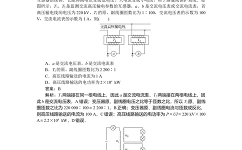 交变电流　电磁场和电磁波专题76_2025高中教辅（后续还会更新新习题试卷）_2025高中全科《微专题&middot;小练习》_2025高中全科《微专题小练习》_2025版&middot;微专题小练习&middot;物理
