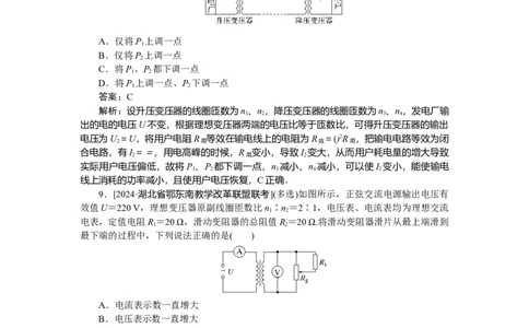 交变电流　电磁场和电磁波专题76_2025高中教辅（后续还会更新新习题试卷）_2025高中全科《微专题&middot;小练习》_2025高中全科《微专题小练习》_2025版&middot;微专题小练习&middot;物理