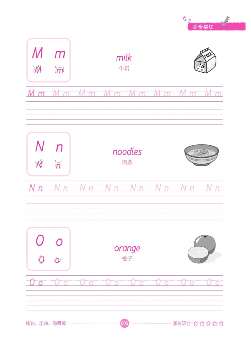 小学英语词汇描红_三年级上下册资料_小学三年级学习资料-25年更新版_3-01、小学三年级语文上册_3-1-5、字贴、书写、晨读_语文默写合集