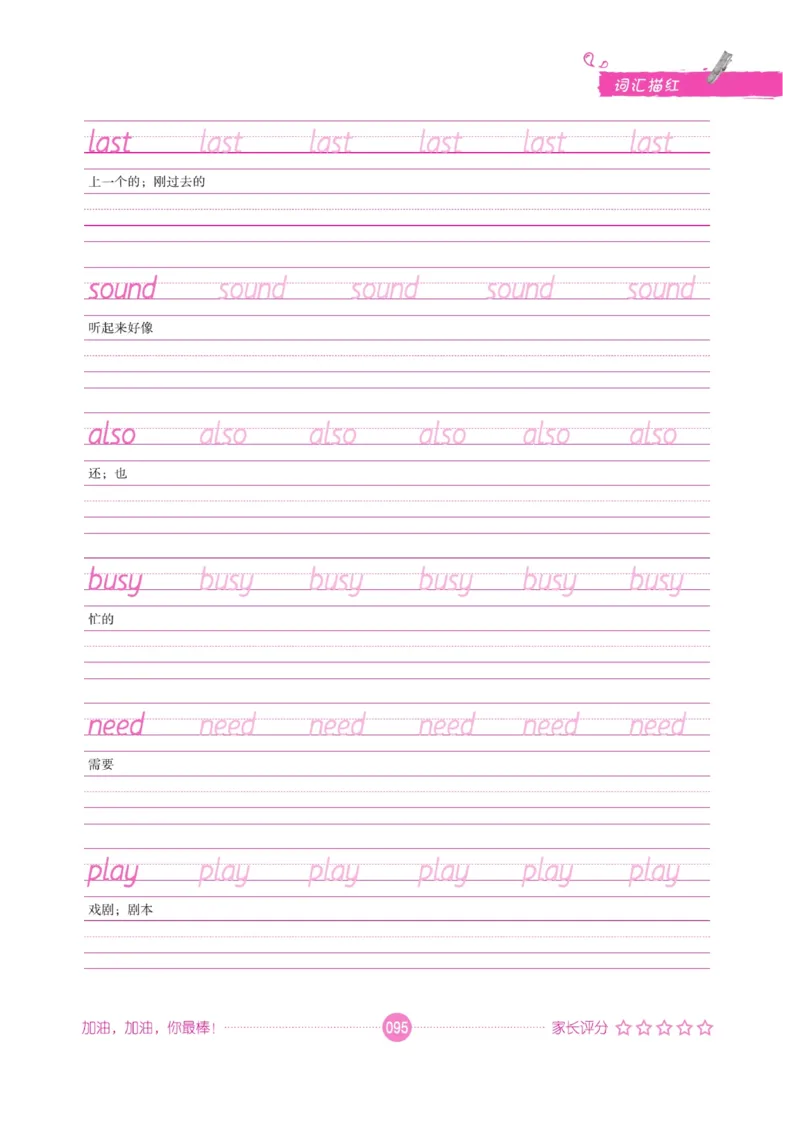 小学英语词汇描红_三年级上下册资料_小学三年级学习资料-25年更新版_3-01、小学三年级语文上册_3-1-5、字贴、书写、晨读_语文默写合集