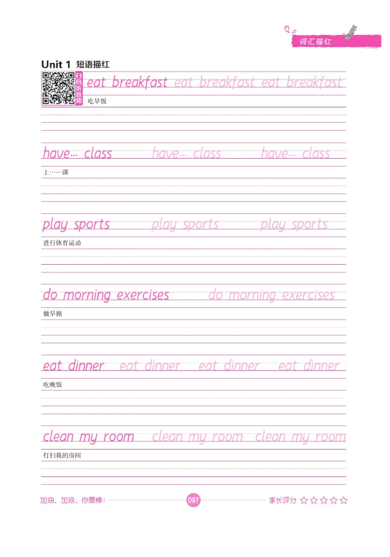 小学英语词汇描红_三年级上下册资料_小学三年级学习资料-25年更新版_3-01、小学三年级语文上册_3-1-5、字贴、书写、晨读_语文默写合集