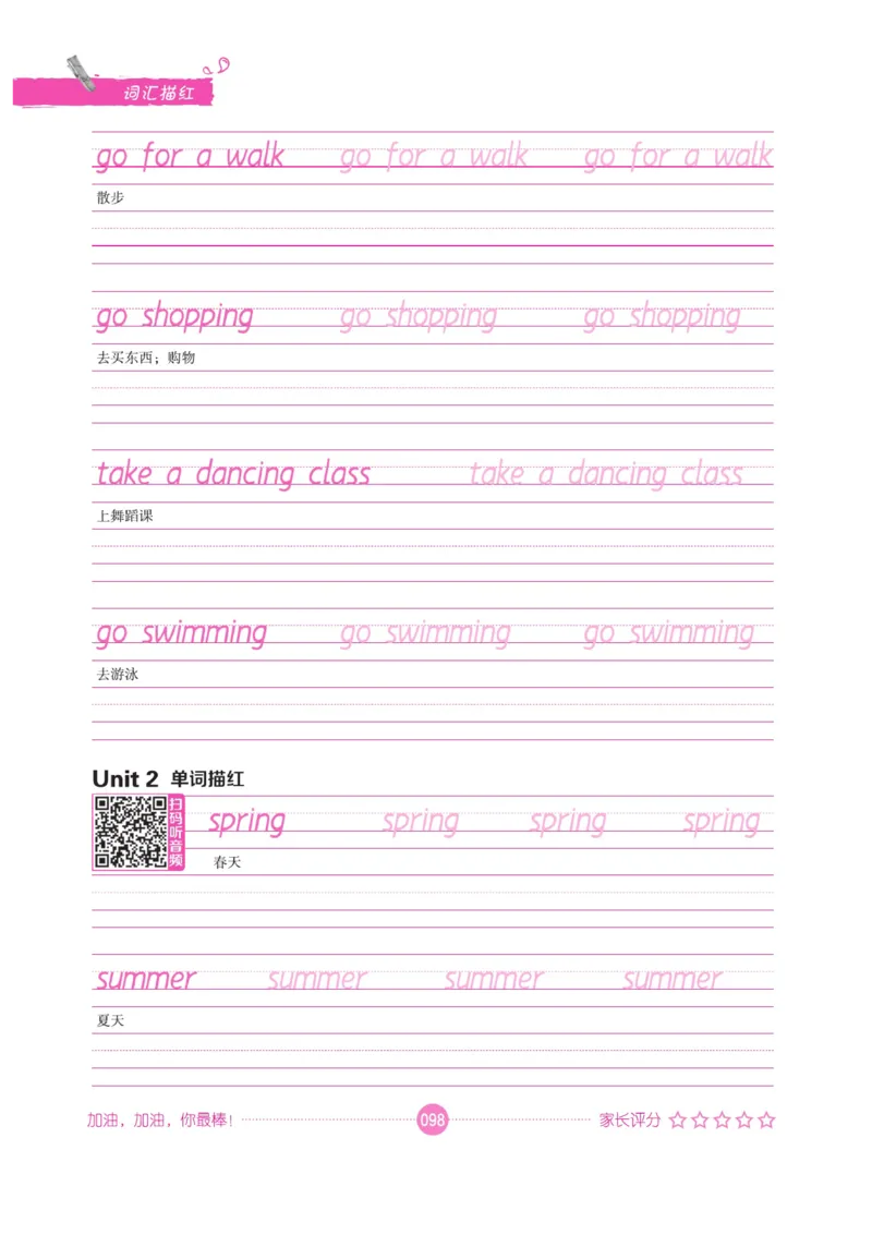 小学英语词汇描红_三年级上下册资料_小学三年级学习资料-25年更新版_3-01、小学三年级语文上册_3-1-5、字贴、书写、晨读_语文默写合集