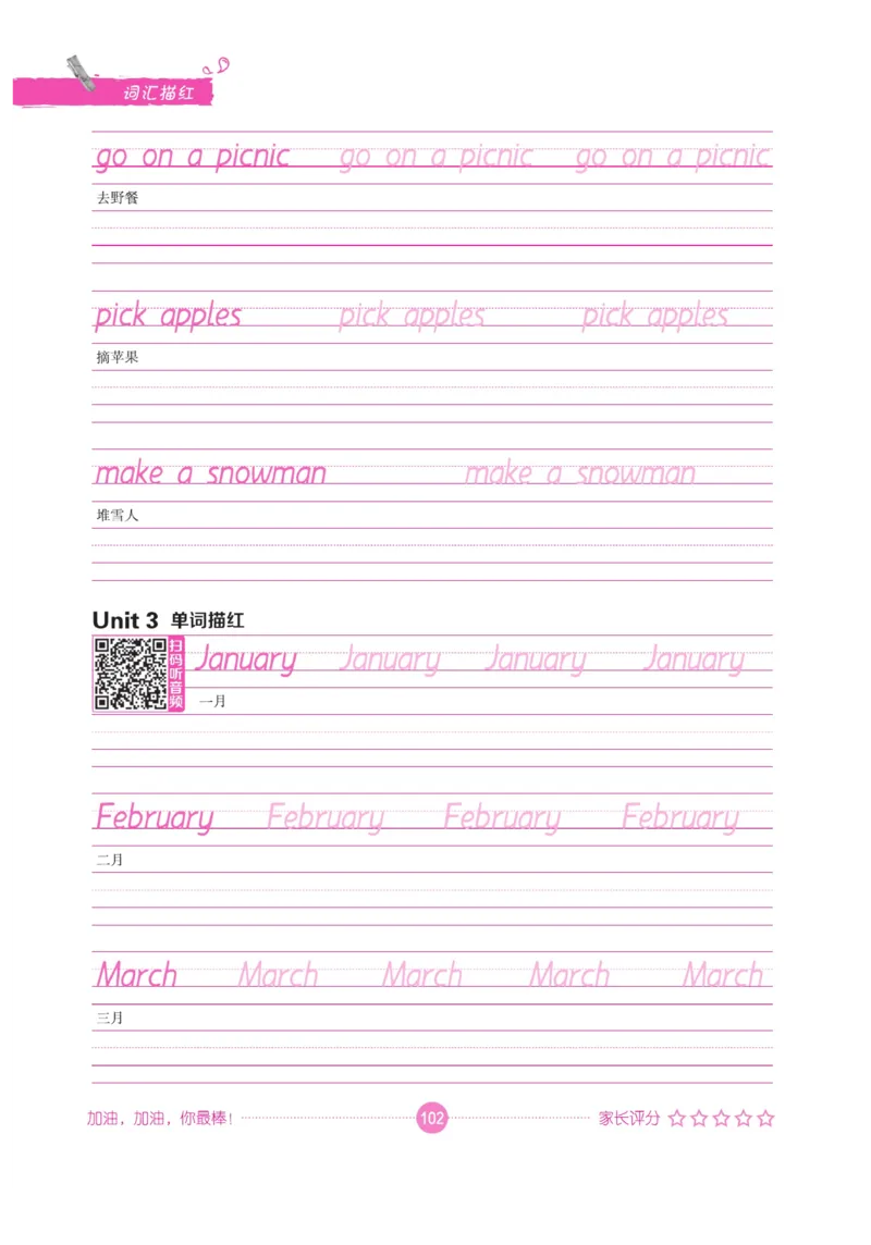 小学英语词汇描红_三年级上下册资料_小学三年级学习资料-25年更新版_3-01、小学三年级语文上册_3-1-5、字贴、书写、晨读_语文默写合集