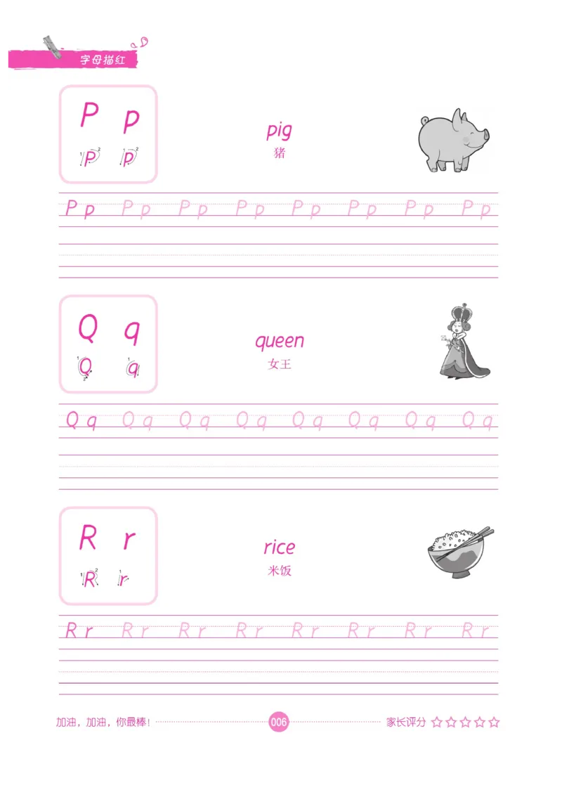 小学英语词汇描红_三年级上下册资料_小学三年级学习资料-25年更新版_3-01、小学三年级语文上册_3-1-5、字贴、书写、晨读_语文默写合集