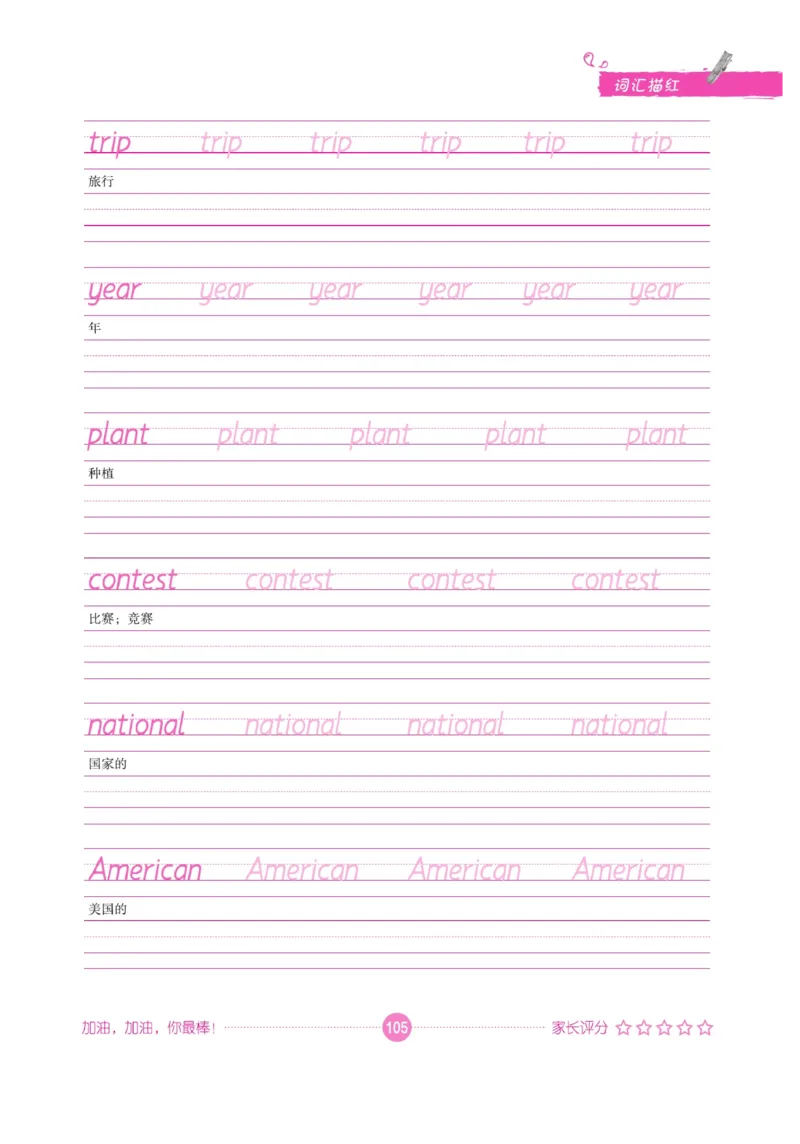 小学英语词汇描红_三年级上下册资料_小学三年级学习资料-25年更新版_3-01、小学三年级语文上册_3-1-5、字贴、书写、晨读_语文默写合集