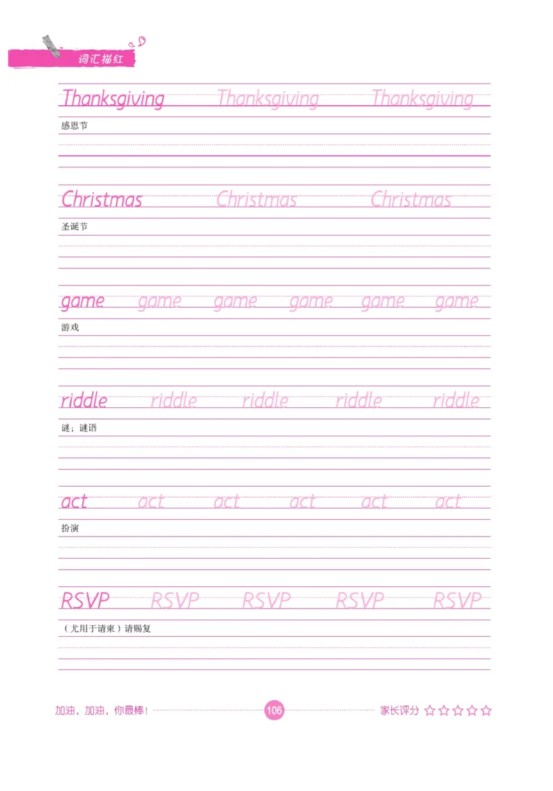 小学英语词汇描红_三年级上下册资料_小学三年级学习资料-25年更新版_3-01、小学三年级语文上册_3-1-5、字贴、书写、晨读_语文默写合集