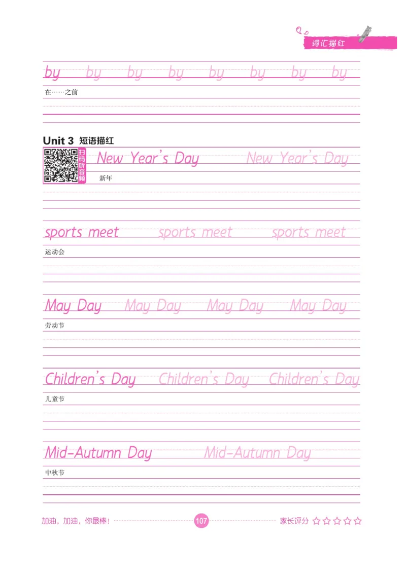 小学英语词汇描红_三年级上下册资料_小学三年级学习资料-25年更新版_3-01、小学三年级语文上册_3-1-5、字贴、书写、晨读_语文默写合集