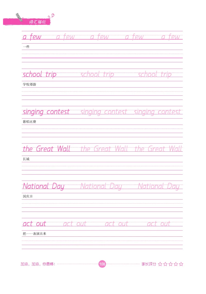 小学英语词汇描红_三年级上下册资料_小学三年级学习资料-25年更新版_3-01、小学三年级语文上册_3-1-5、字贴、书写、晨读_语文默写合集