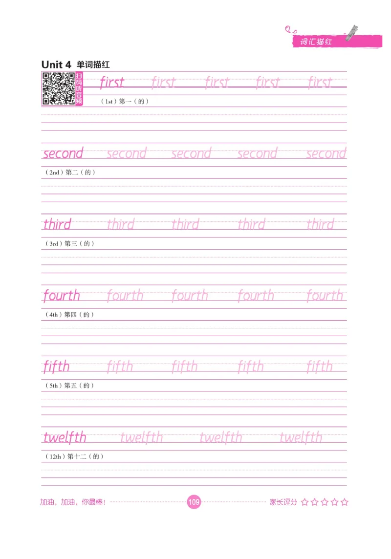 小学英语词汇描红_三年级上下册资料_小学三年级学习资料-25年更新版_3-01、小学三年级语文上册_3-1-5、字贴、书写、晨读_语文默写合集