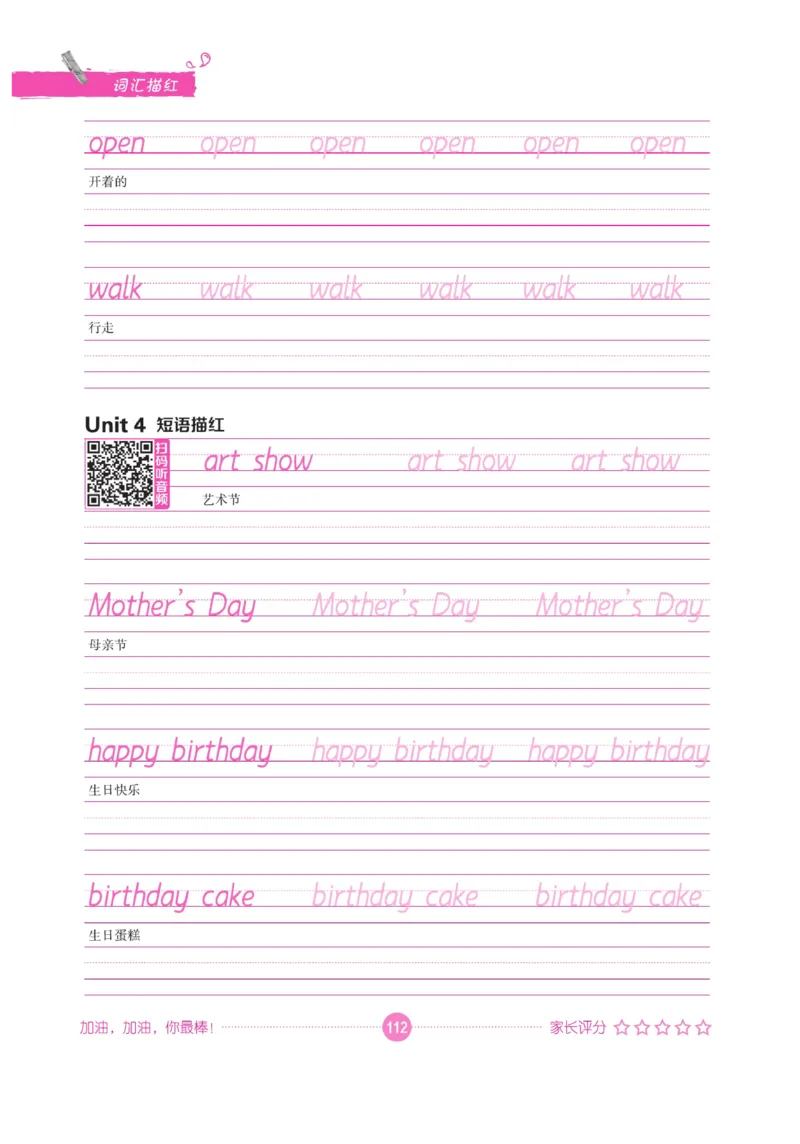 小学英语词汇描红_三年级上下册资料_小学三年级学习资料-25年更新版_3-01、小学三年级语文上册_3-1-5、字贴、书写、晨读_语文默写合集